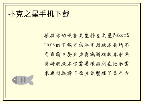 扑克之星手机下载
